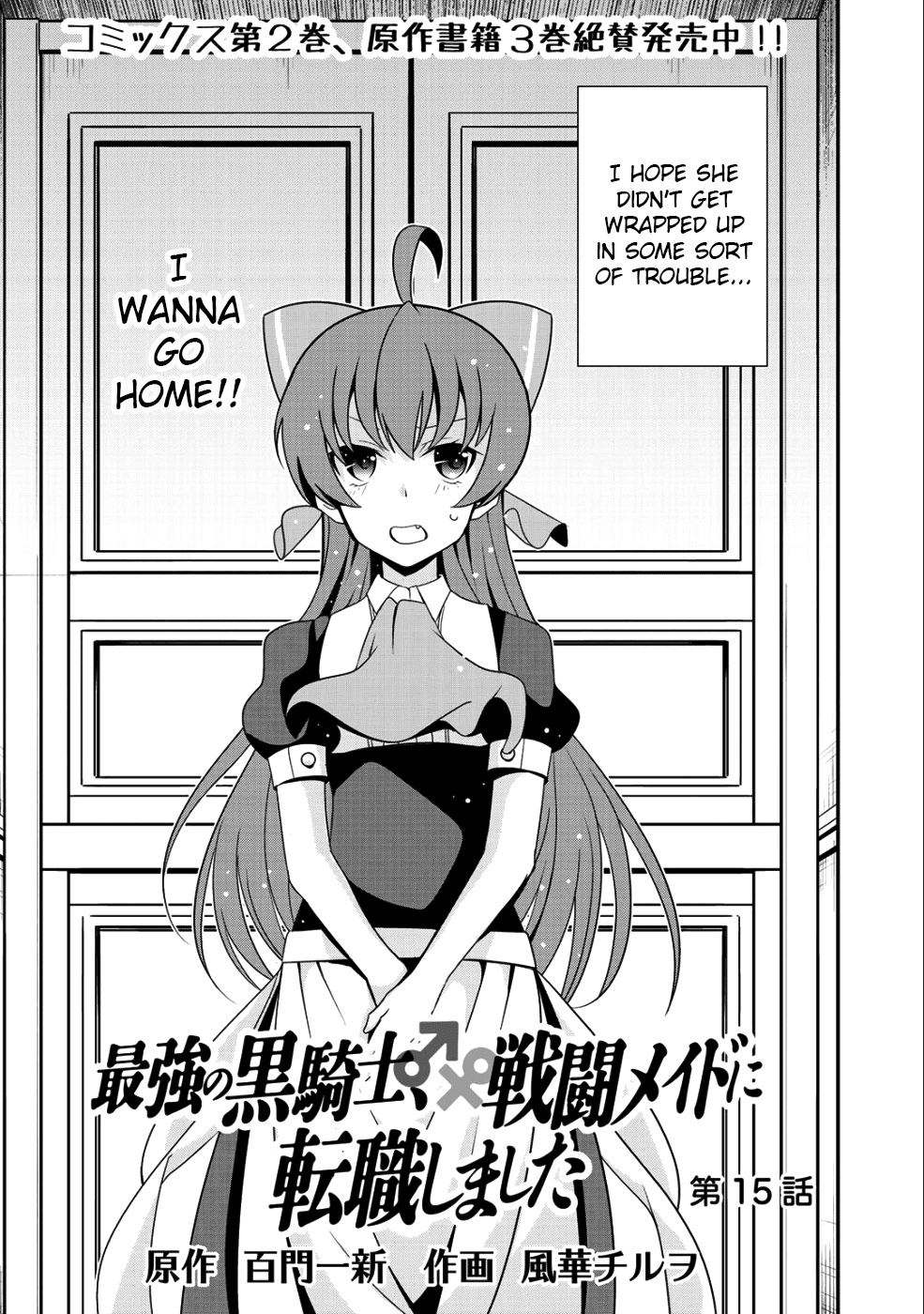 Saikyou no Kurokishi, Sentou Maid ni Tenshoku shimashita Chapter 15 page 3 - Chapter 15