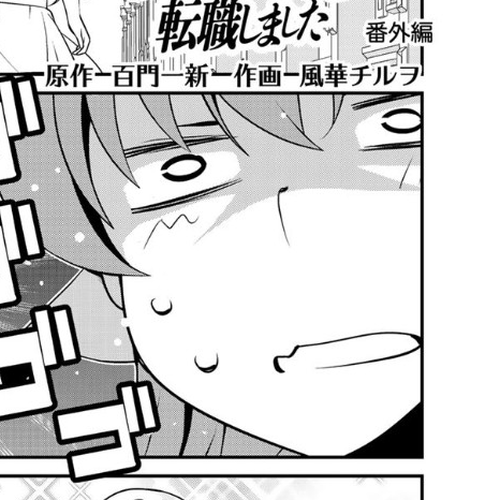 Saikyou no Kurokishi, Sentou Maid ni Tenshoku shimashita Chapter 19.5 cover