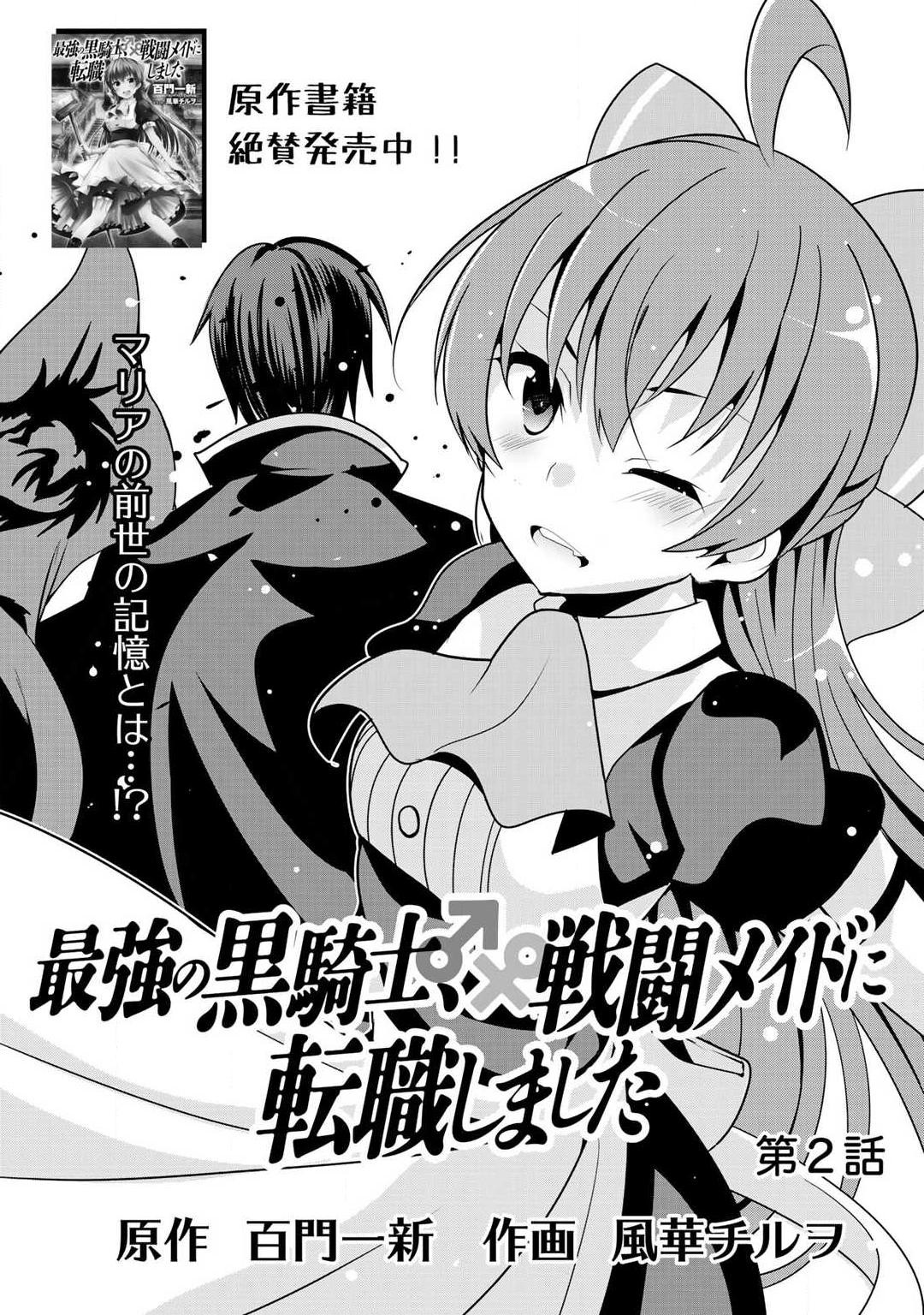 Saikyou no Kurokishi, Sentou Maid ni Tenshoku shimashita Chapter 2 page 2 - Chapter 2