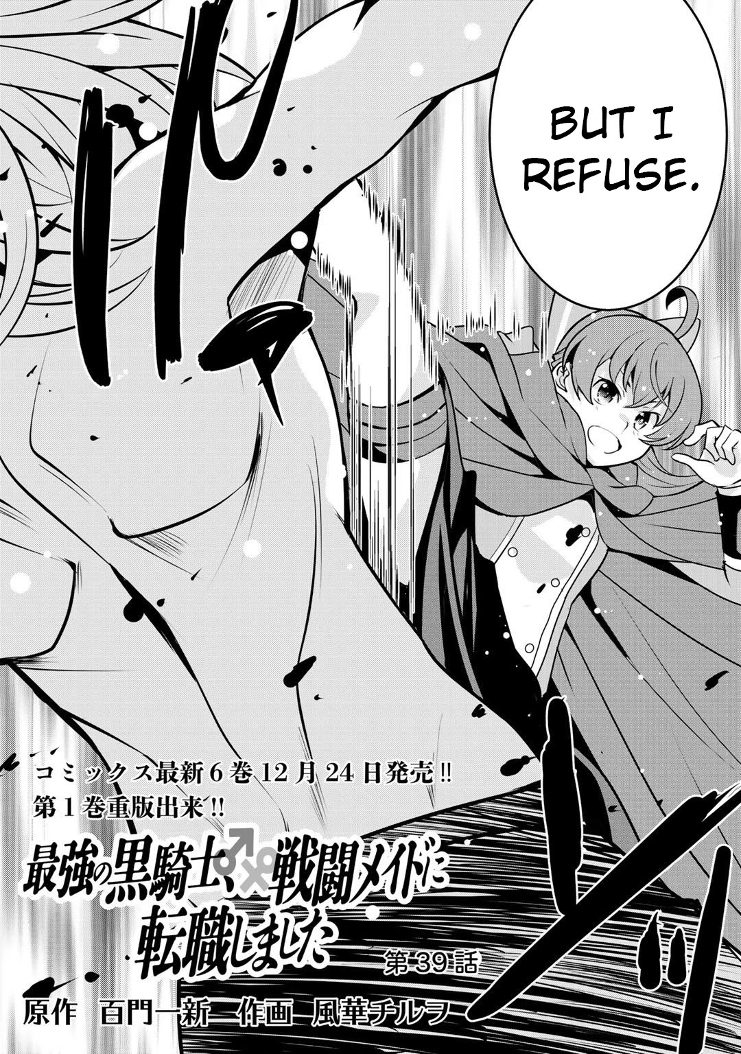 Saikyou no Kurokishi, Sentou Maid ni Tenshoku shimashita Chapter 39 page 2 - Chapter 39