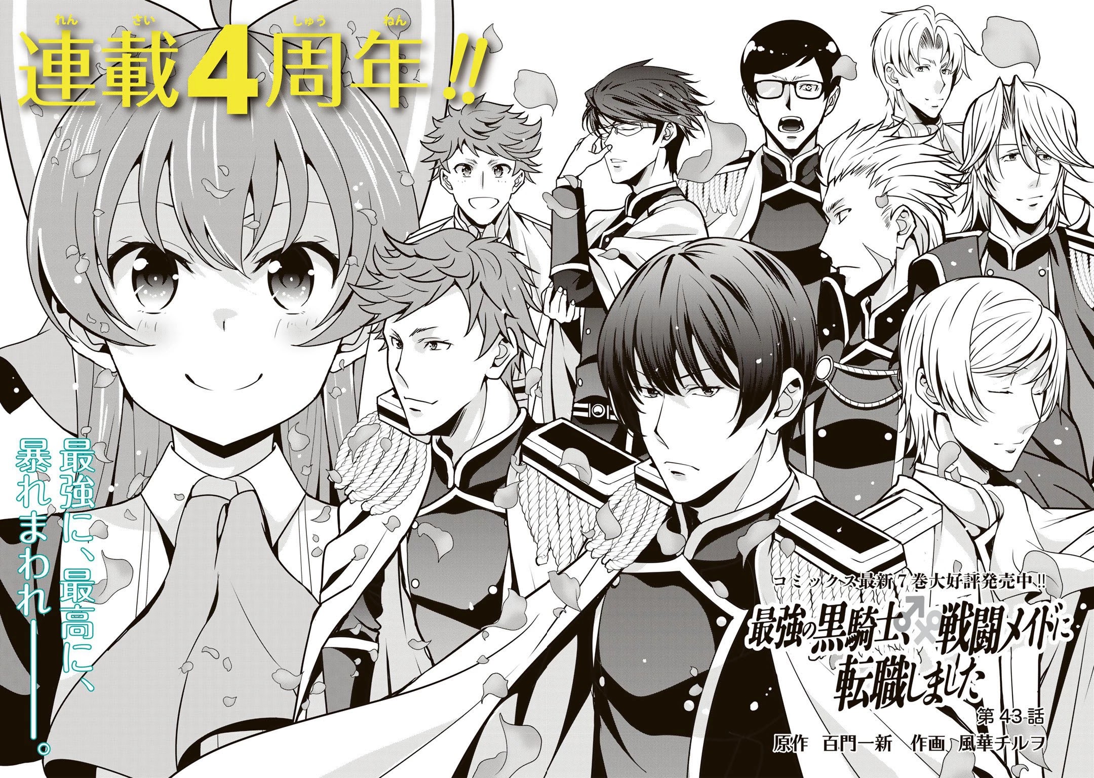 Saikyou no Kurokishi, Sentou Maid ni Tenshoku shimashita Chapter 43 page 2 - Chapter 43