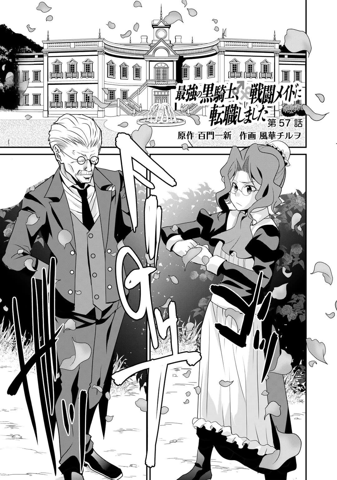 Saikyou no Kurokishi, Sentou Maid ni Tenshoku shimashita Chapter 57 page 2 - Chapter 57