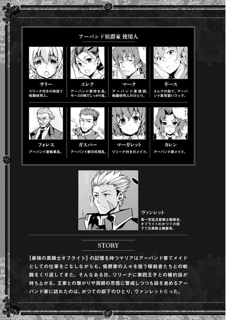 Saikyou no Kurokishi, Sentou Maid ni Tenshoku shimashita Chapter 7 page 4 - Chapter 7