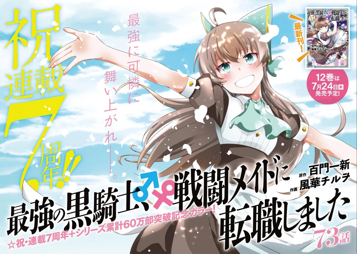 Saikyou no Kurokishi, Sentou Maid ni Tenshoku shimashita Chapter 73 page 3 - Chapter 73