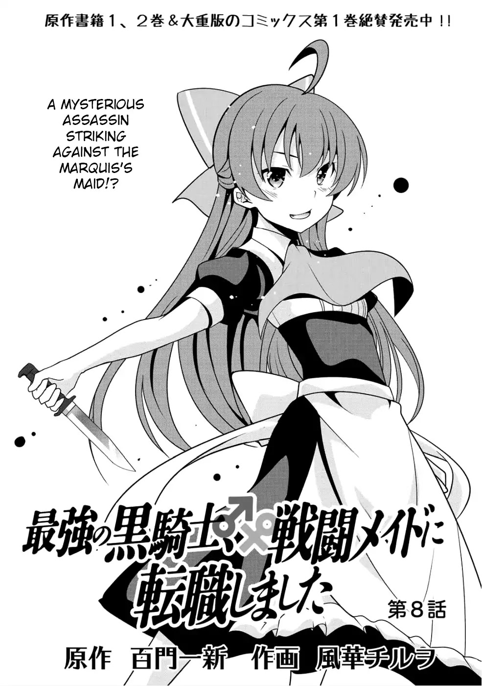 Saikyou no Kurokishi, Sentou Maid ni Tenshoku shimashita Chapter 8 page 3 - Chapter 8