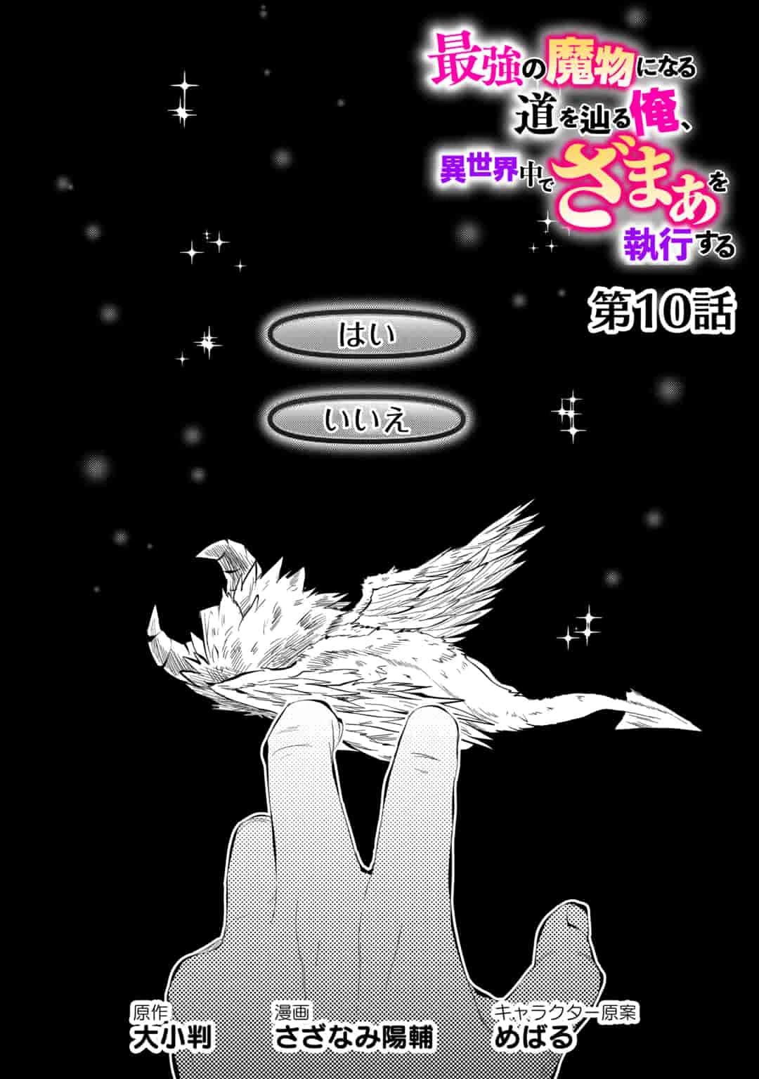 Saikyou no Mamono ni Narumichi wo Tadoru Ore, Isekaijuu de Zamaa wo Shikkou suru Chapter 10 page 2 - Chapter 10: Episode 10