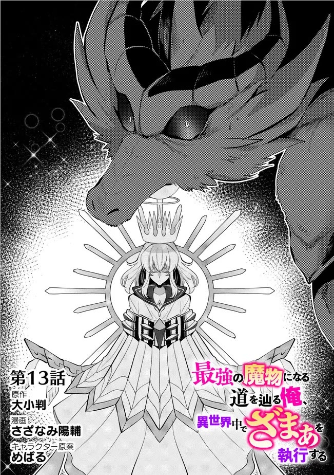 Saikyou no Mamono ni Narumichi wo Tadoru Ore, Isekaijuu de Zamaa wo Shikkou suru Chapter 13 page 2 - Chapter 13: Chapter 13
