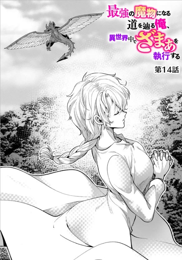 Saikyou no Mamono ni Narumichi wo Tadoru Ore, Isekaijuu de Zamaa wo Shikkou suru Chapter 14 page 1 - Chapter 14: Chapter 14