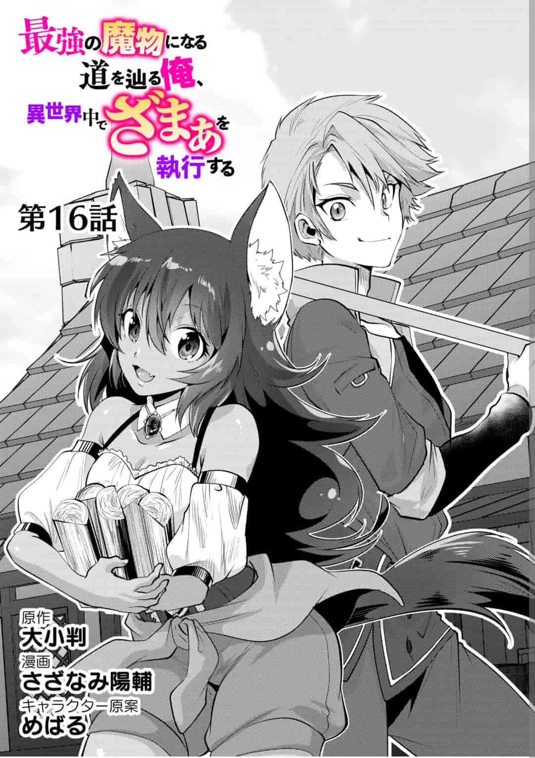 Saikyou no Mamono ni Narumichi wo Tadoru Ore, Isekaijuu de Zamaa wo Shikkou suru Chapter 16 page 2 - Chapter 16: Episode 16