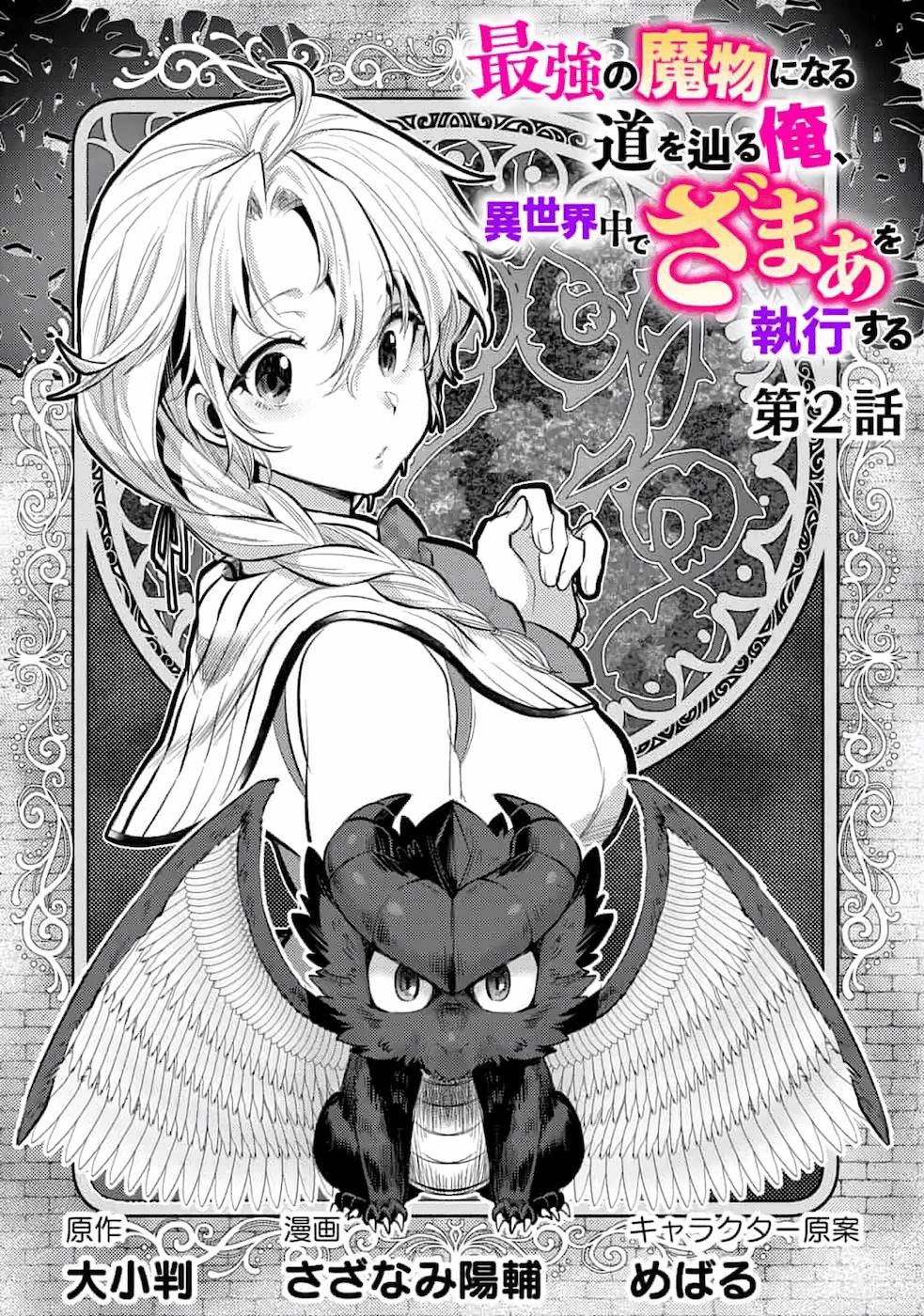 Saikyou no Mamono ni Narumichi wo Tadoru Ore, Isekaijuu de Zamaa wo Shikkou suru Chapter 2 page 1 - Chapter 2: Episode 2
