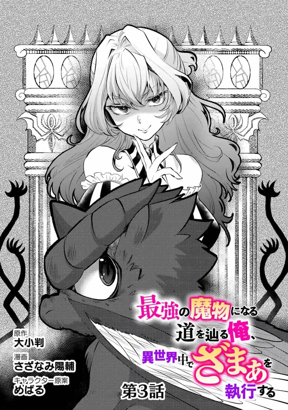 Saikyou no Mamono ni Narumichi wo Tadoru Ore, Isekaijuu de Zamaa wo Shikkou suru Chapter 3 page 1 - Chapter 3: Episode 3