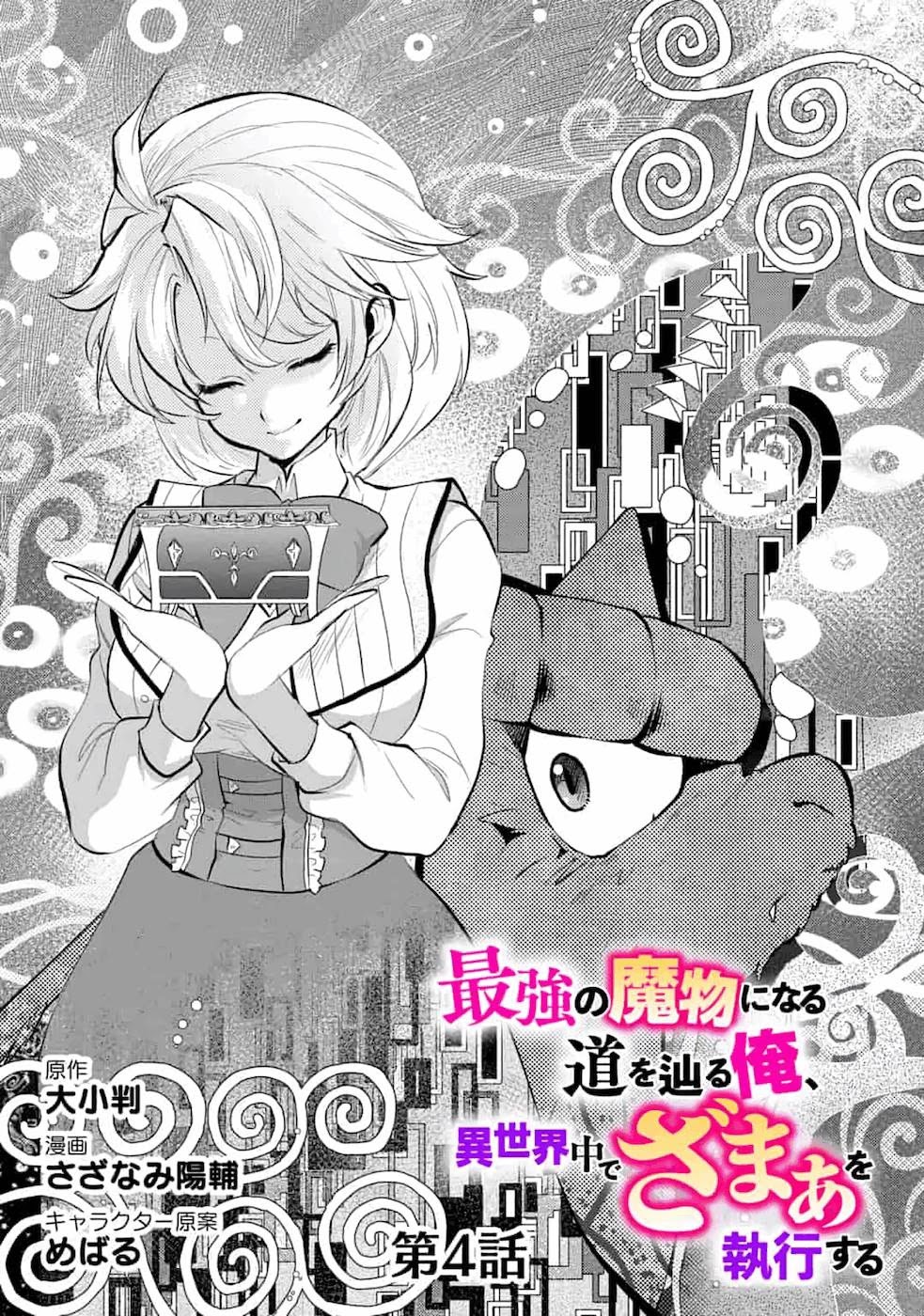 Saikyou no Mamono ni Narumichi wo Tadoru Ore, Isekaijuu de Zamaa wo Shikkou suru Chapter 4 page 2 - Chapter 4: Episode 4