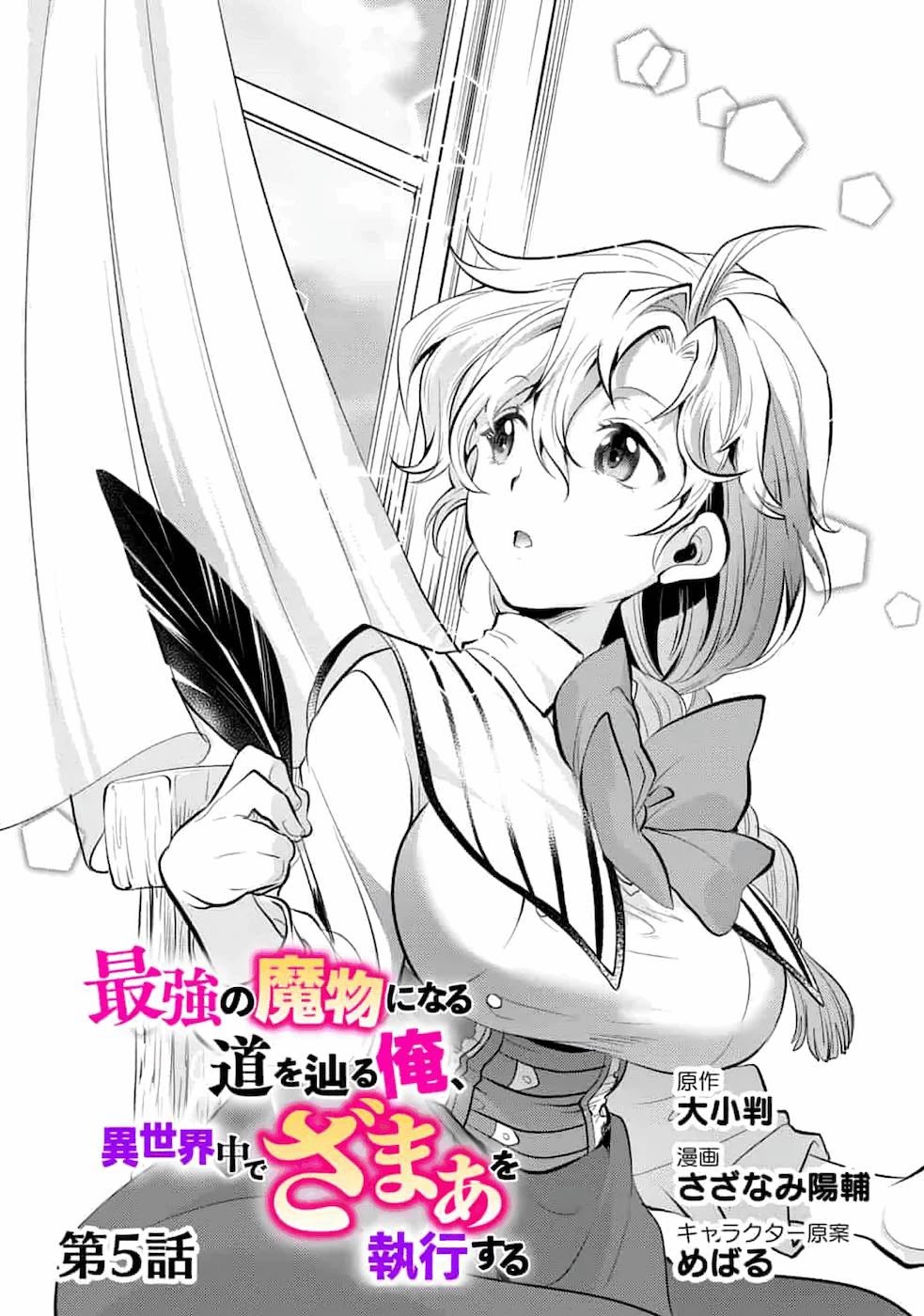 Saikyou no Mamono ni Narumichi wo Tadoru Ore, Isekaijuu de Zamaa wo Shikkou suru Chapter 5 page 1 - Chapter 5: Episode 5