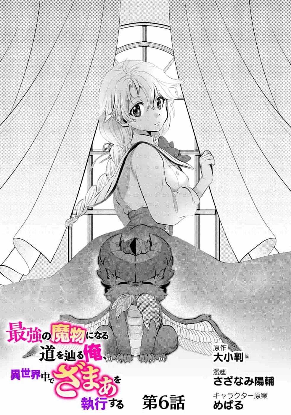 Saikyou no Mamono ni Narumichi wo Tadoru Ore, Isekaijuu de Zamaa wo Shikkou suru Chapter 6 page 1 - Chapter 6: Episode 6