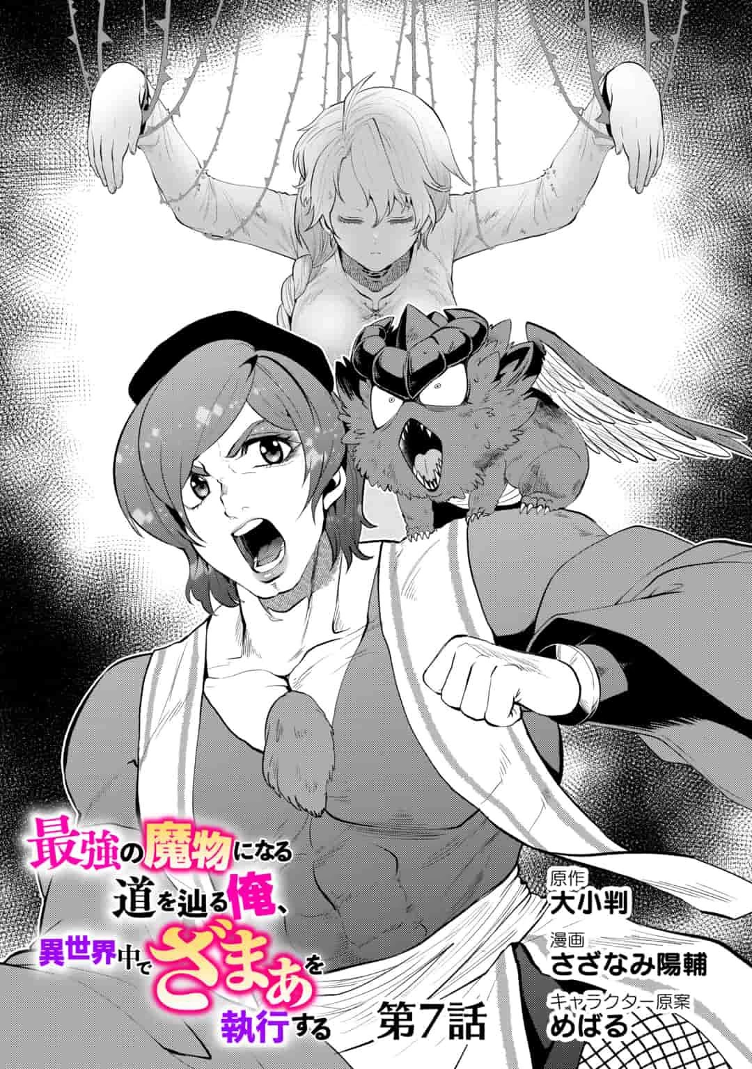 Saikyou no Mamono ni Narumichi wo Tadoru Ore, Isekaijuu de Zamaa wo Shikkou suru Chapter 7 page 1 - Chapter 7: Episode 7