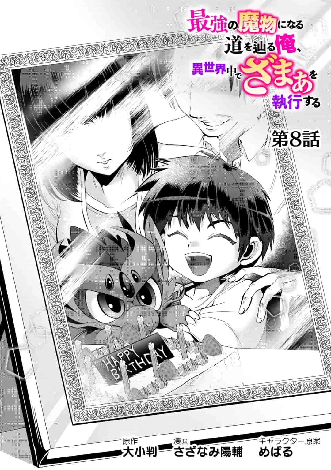 Saikyou no Mamono ni Narumichi wo Tadoru Ore, Isekaijuu de Zamaa wo Shikkou suru Chapter 8 page 1 - Chapter 8: Episode 8