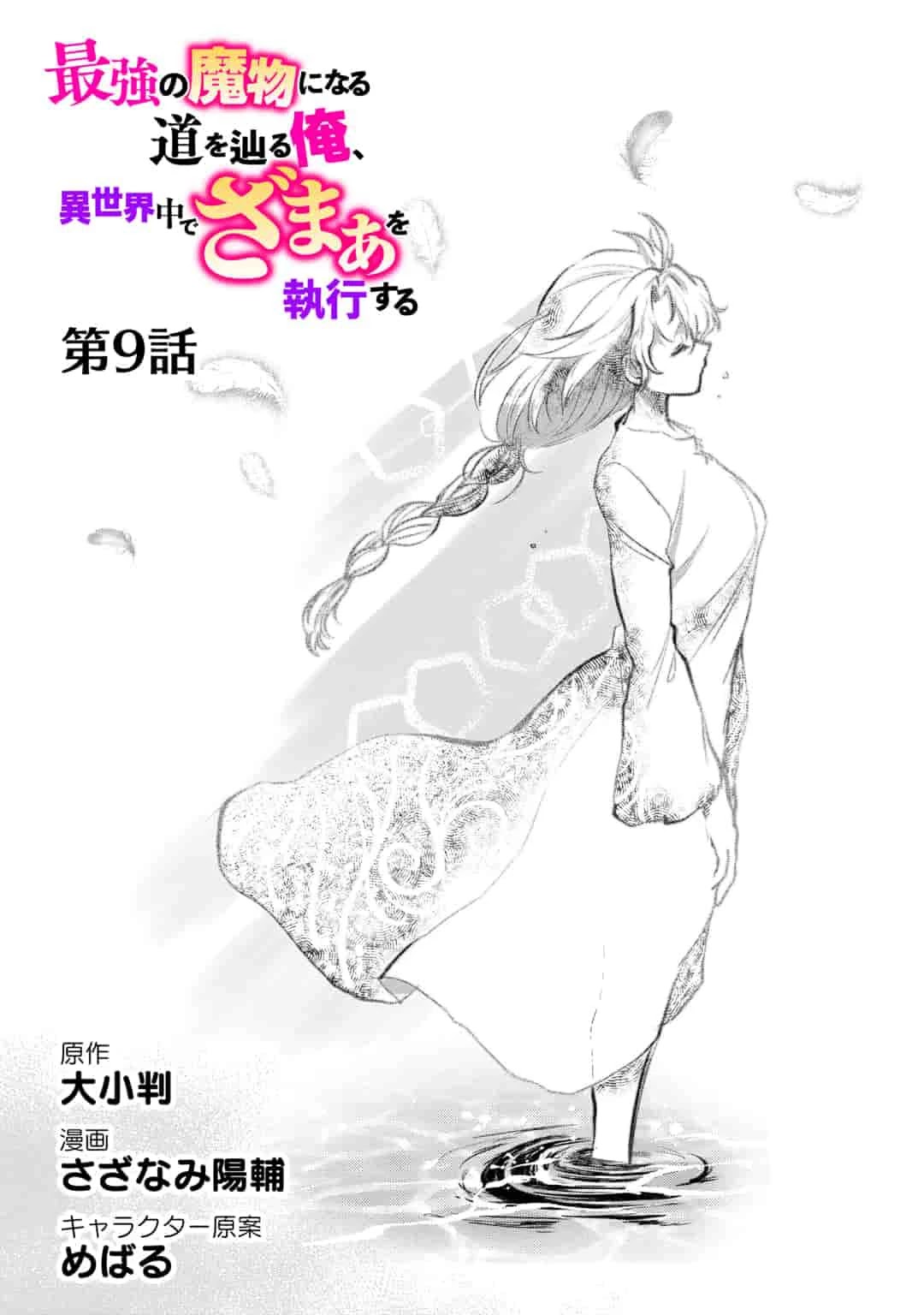 Saikyou no Mamono ni Narumichi wo Tadoru Ore, Isekaijuu de Zamaa wo Shikkou suru Chapter 9 page 2 - Chapter 9: Episode 9