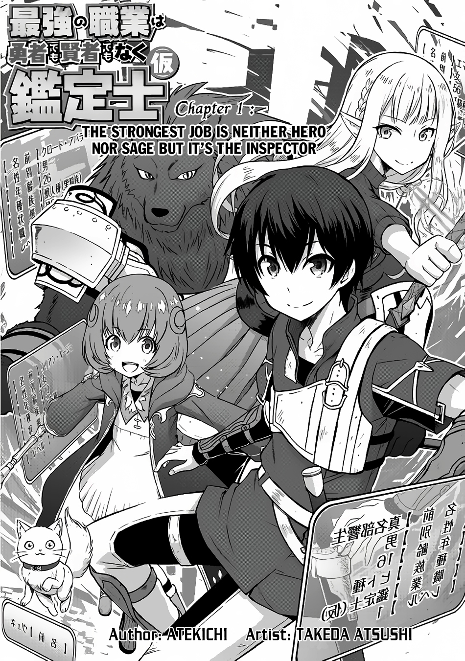 Saikyou no Shokugyou wa Yuusha demo Kenja demo naku Kanteishi (Kari) rashii desu yo? Chapter 1 page 3 - Chapter 1