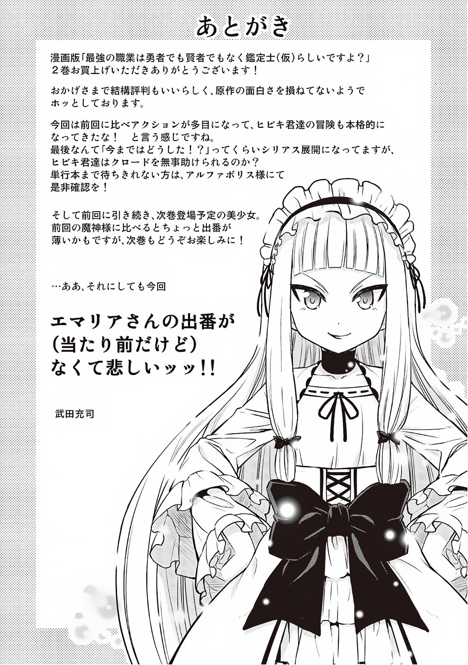Saikyou no Shokugyou wa Yuusha demo Kenja demo naku Kanteishi (Kari) rashii desu yo? Chapter 12 page 37 - Chapter 12