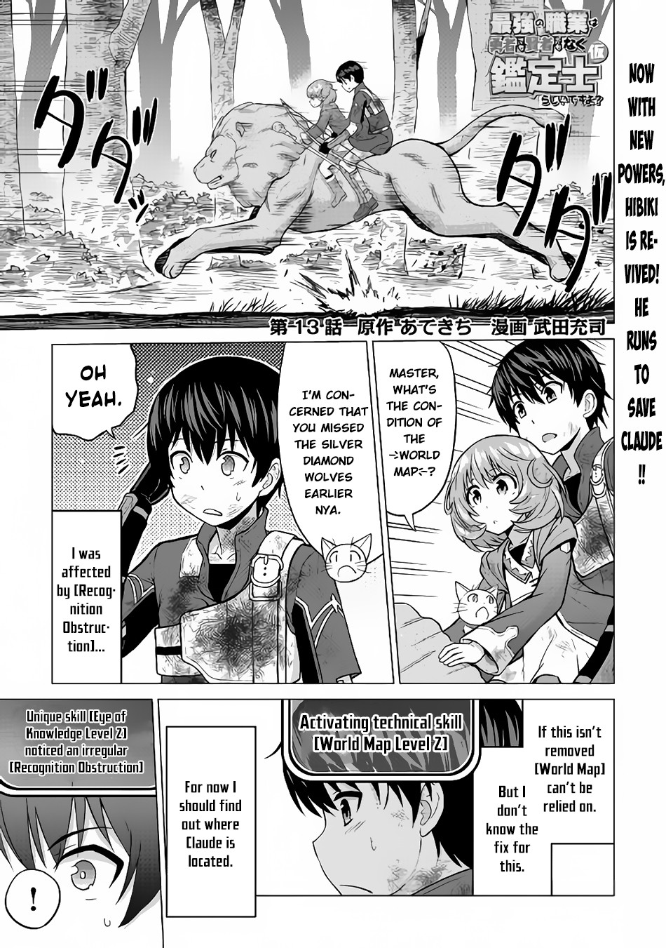 Saikyou no Shokugyou wa Yuusha demo Kenja demo naku Kanteishi (Kari) rashii desu yo? Chapter 13 page 2 - Chapter 13