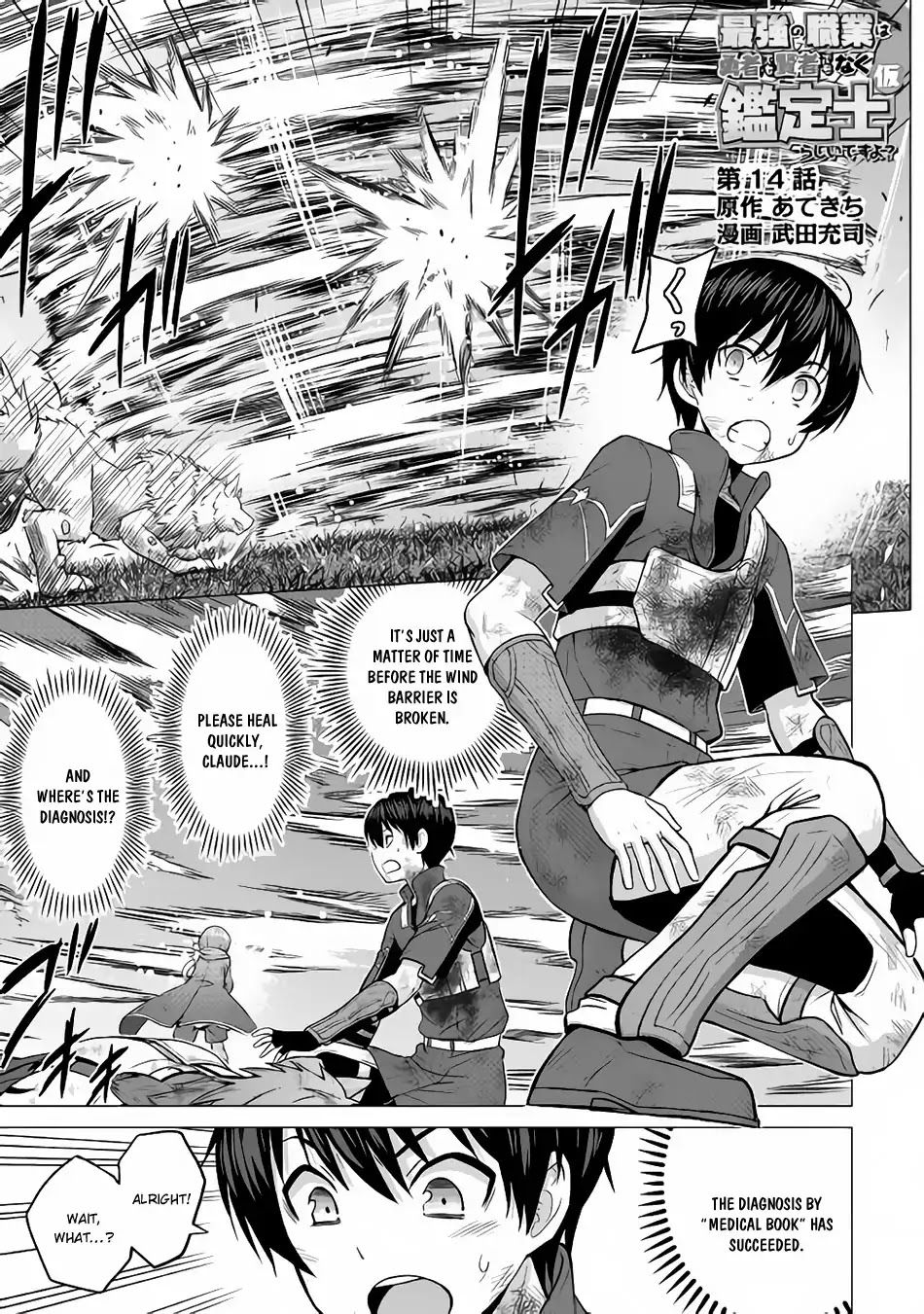 Saikyou no Shokugyou wa Yuusha demo Kenja demo naku Kanteishi (Kari) rashii desu yo? Chapter 14 page 2 - Chapter 14