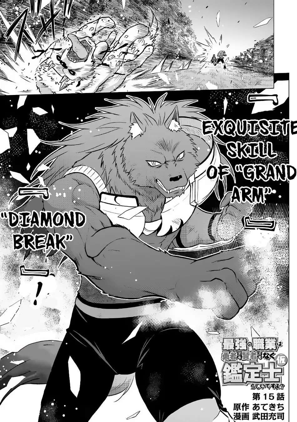 Saikyou no Shokugyou wa Yuusha demo Kenja demo naku Kanteishi (Kari) rashii desu yo? Chapter 15 page 2 - Chapter 15