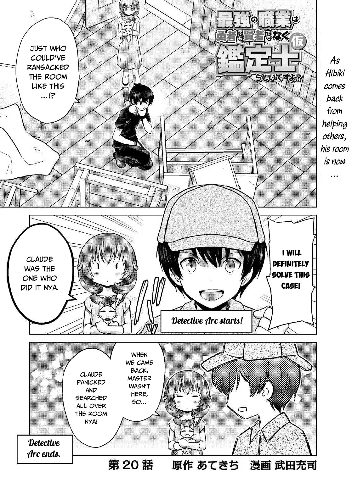 Saikyou no Shokugyou wa Yuusha demo Kenja demo naku Kanteishi (Kari) rashii desu yo? Chapter 20 page 2 - Chapter 20