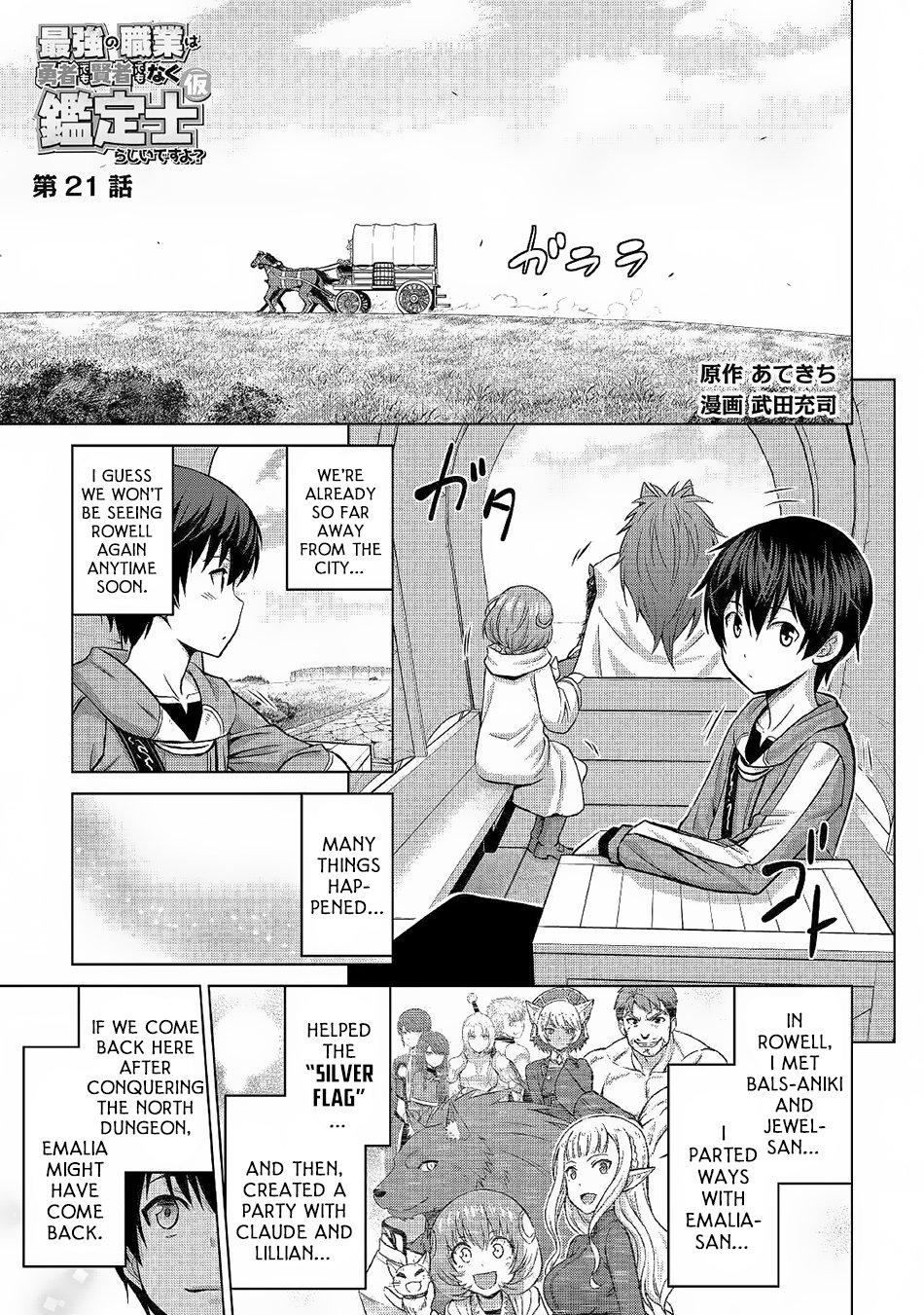 Saikyou no Shokugyou wa Yuusha demo Kenja demo naku Kanteishi (Kari) rashii desu yo? Chapter 21 page 2 - Chapter 21