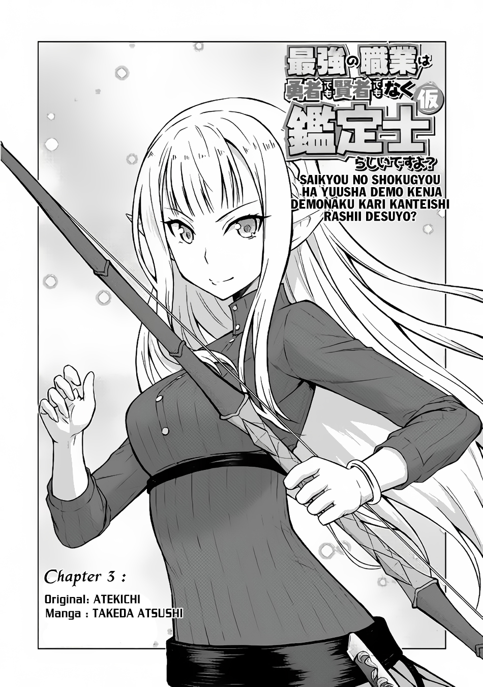 Saikyou no Shokugyou wa Yuusha demo Kenja demo naku Kanteishi (Kari) rashii desu yo? Chapter 3 page 2 - Chapter 3