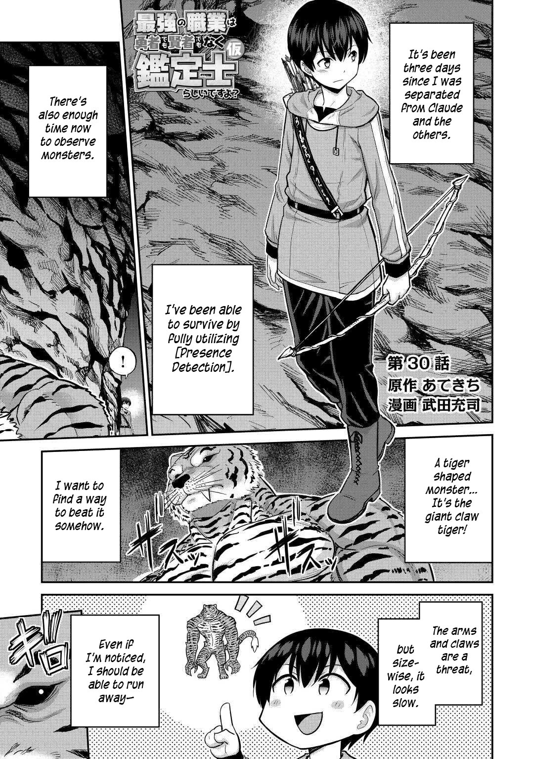 Saikyou no Shokugyou wa Yuusha demo Kenja demo naku Kanteishi (Kari) rashii desu yo? Chapter 30 page 2 - Chapter 30