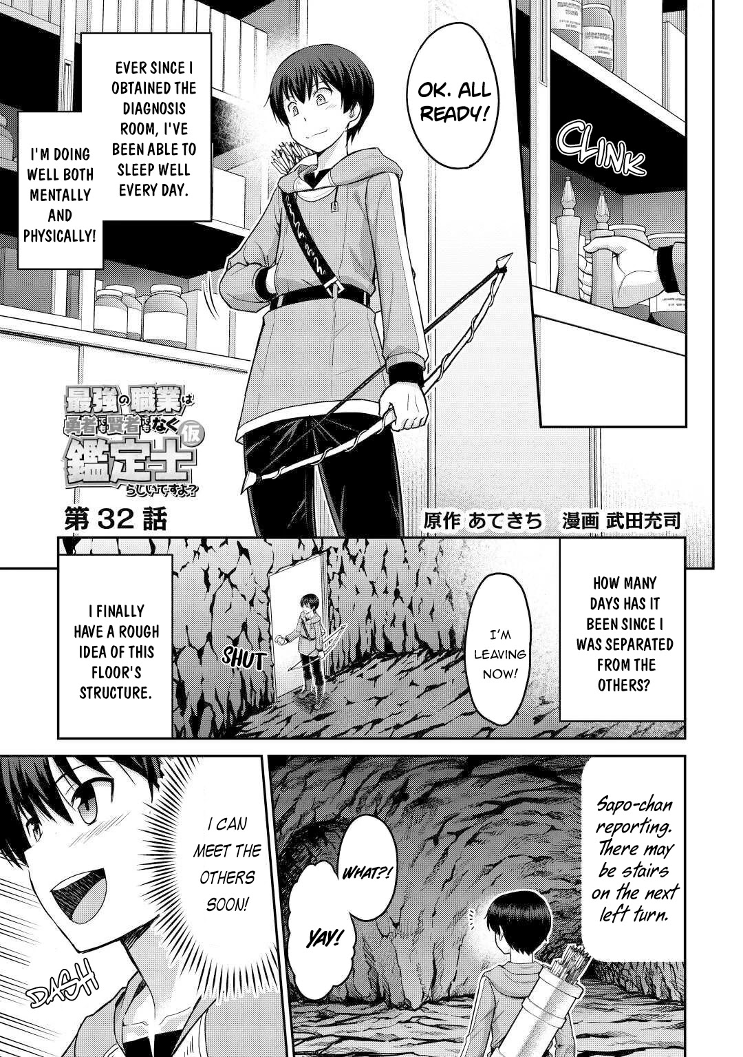 Saikyou no Shokugyou wa Yuusha demo Kenja demo naku Kanteishi (Kari) rashii desu yo? Chapter 32 page 2 - Chapter 32