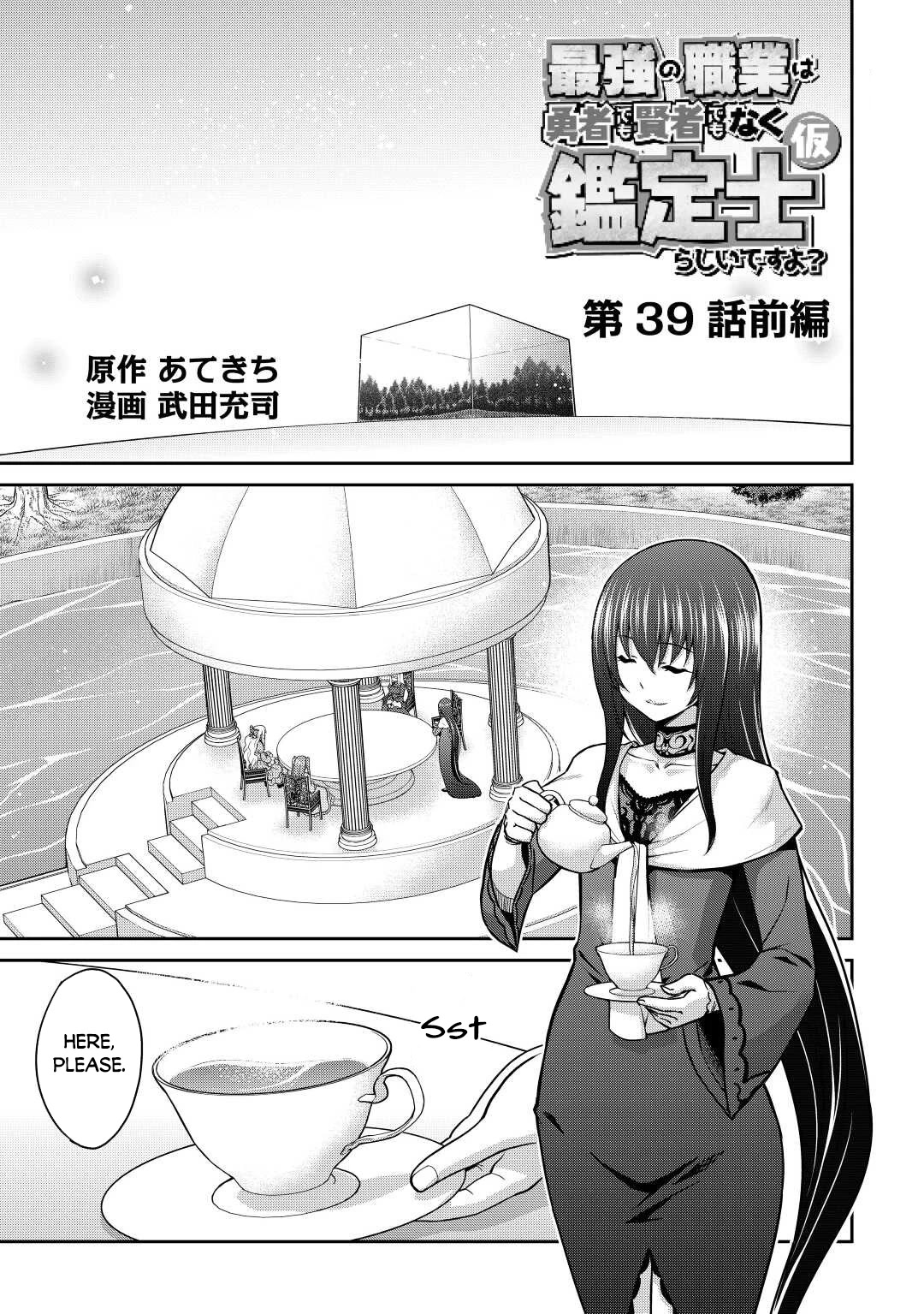 Saikyou no Shokugyou wa Yuusha demo Kenja demo naku Kanteishi (Kari) rashii desu yo? Chapter 39.1 page 2 - Chapter 39.1