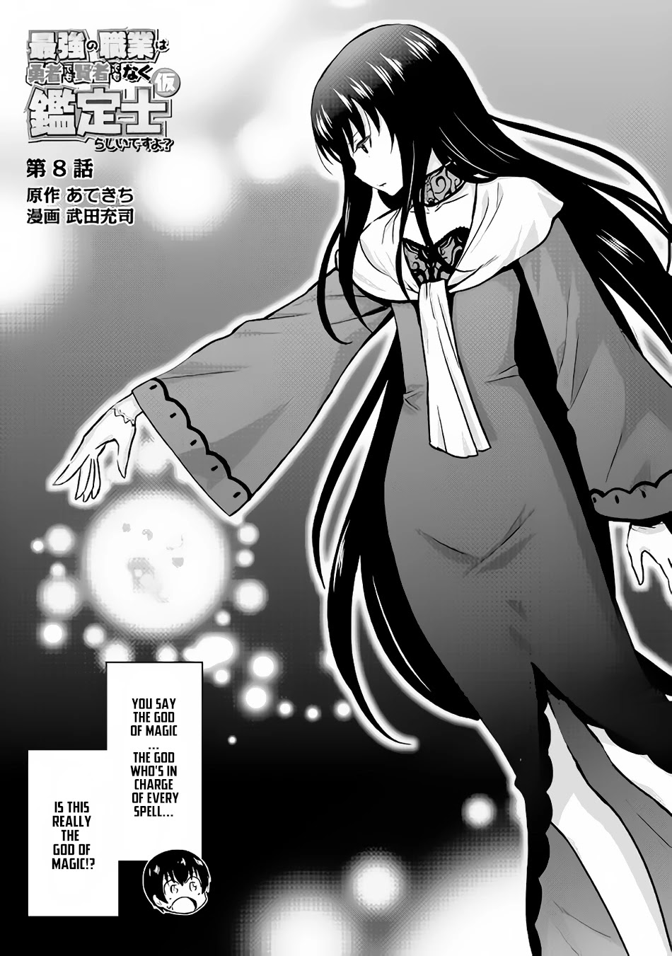 Saikyou no Shokugyou wa Yuusha demo Kenja demo naku Kanteishi (Kari) rashii desu yo? Chapter 8 page 2 - Chapter 8