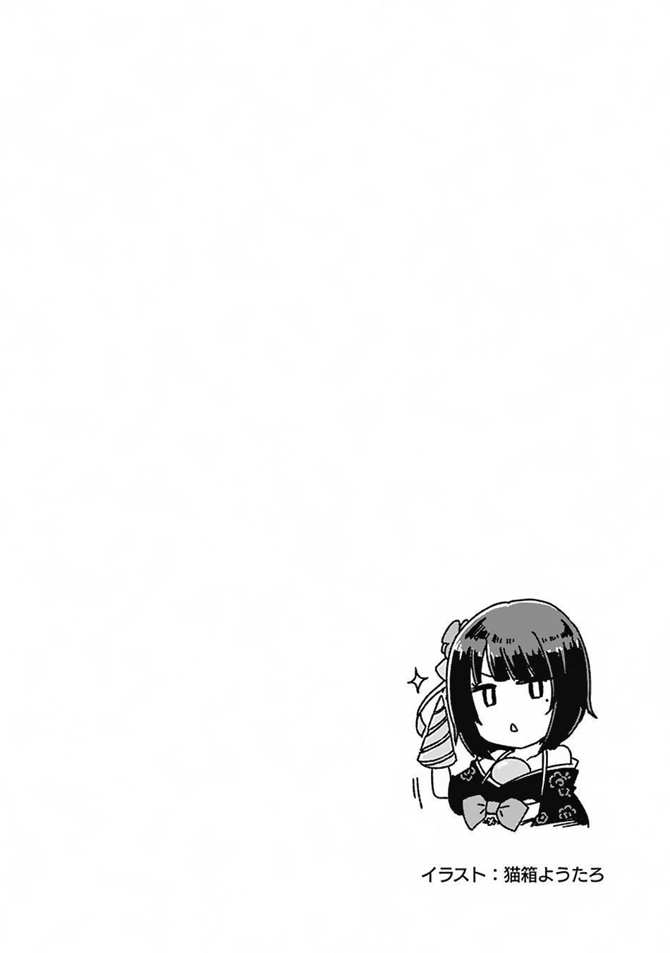 Saikyou no Shuzoku ga Ningen Datta Ken Chapter 14 page 17 - Chapter 14