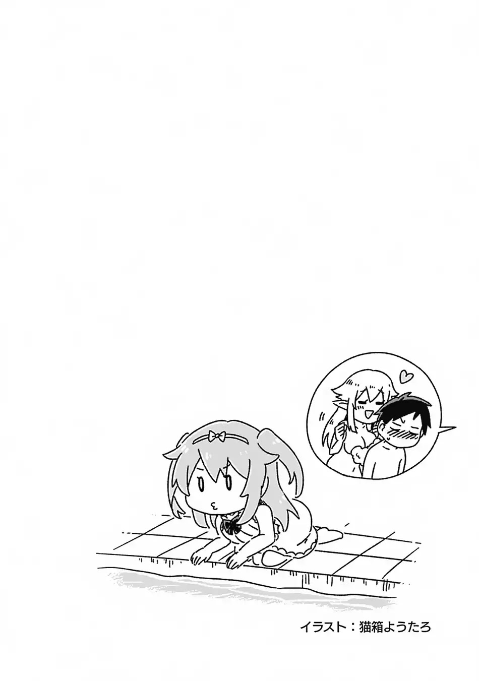 Saikyou no Shuzoku ga Ningen Datta Ken Chapter 15 page 19 - Chapter 15
