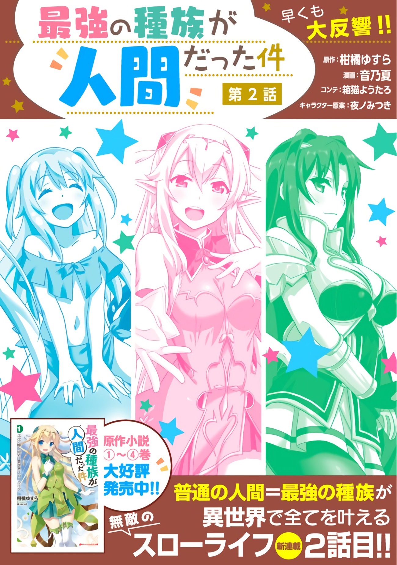Saikyou no Shuzoku ga Ningen Datta Ken Chapter 2 page 2 - Chapter 2
