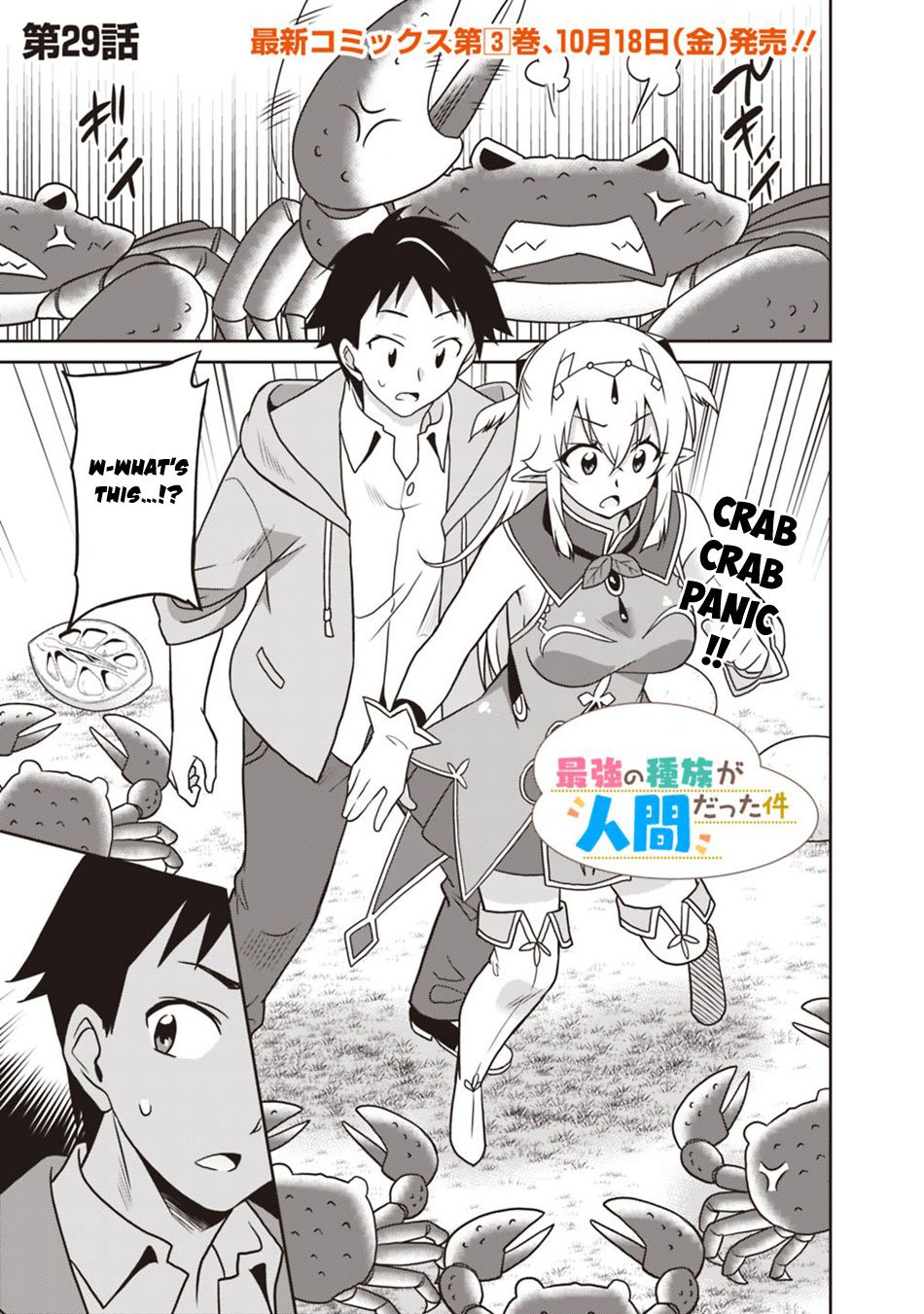 Saikyou no Shuzoku ga Ningen Datta Ken Chapter 29 page 2 - Chapter 29
