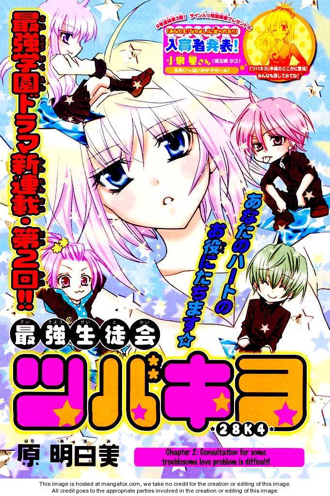 Saikyou Seitokai Tsubakiyo Chapter 2 page 2 - Chapter 2