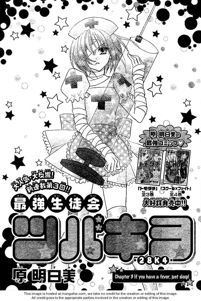 Saikyou Seitokai Tsubakiyo Chapter 3 page 2 - Chapter 3
