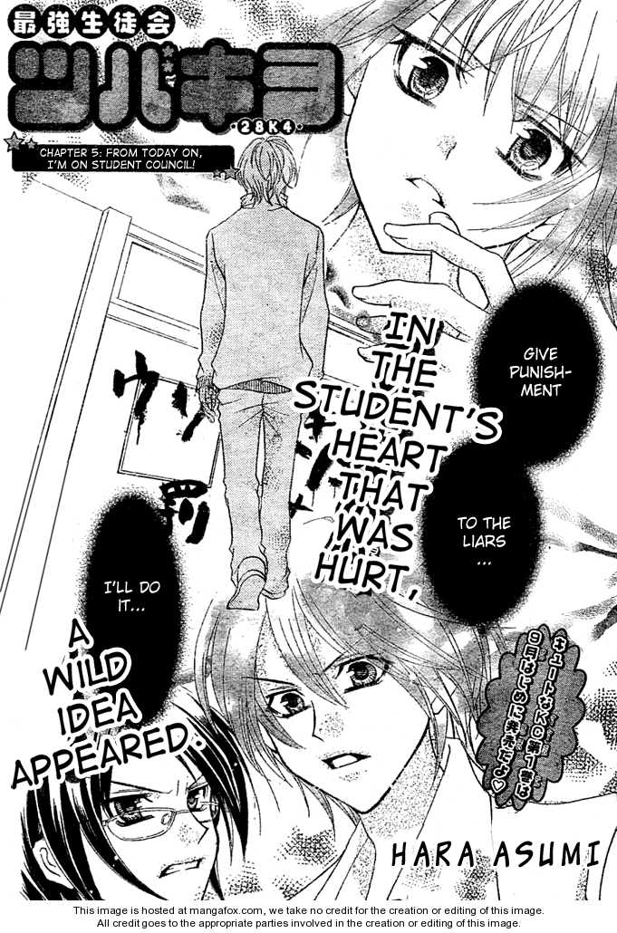 Saikyou Seitokai Tsubakiyo Chapter 5 page 2 - Chapter 5: From Today On!, I'm On Student Council!