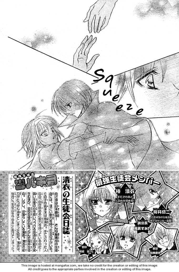 Saikyou Seitokai Tsubakiyo Chapter 7 page 4 - Chapter 7: Strongest Student Council (end)