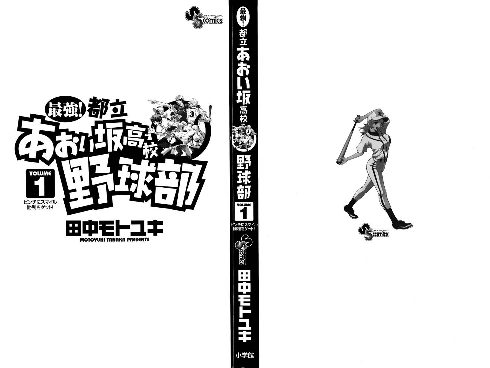 Saikyou! Toritsu Aoizaka Koukou Yakyuubu Chapter 1 page 3 - Chapter 1: Smiling in a Pinch Gets You the Victory