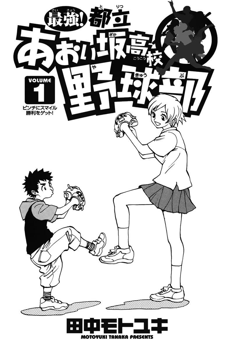 Saikyou! Toritsu Aoizaka Koukou Yakyuubu Chapter 1 page 4 - Chapter 1: Smiling in a Pinch Gets You the Victory