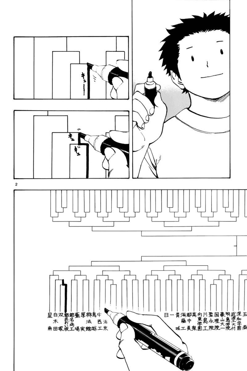 Saikyou! Toritsu Aoizaka Koukou Yakyuubu Chapter 12 page 3 - Chapter 12: Scouting Team!?