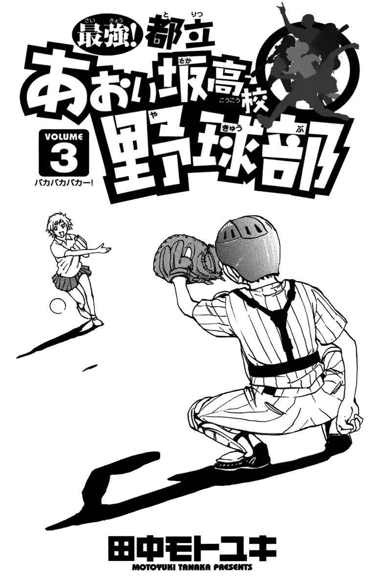 Saikyou! Toritsu Aoizaka Koukou Yakyuubu Chapter 14 page 4 - Chapter 14: Challenger