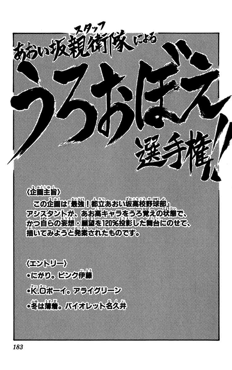 Saikyou! Toritsu Aoizaka Koukou Yakyuubu Chapter 22 page 22 - Chapter 22: The Rookie Appears!