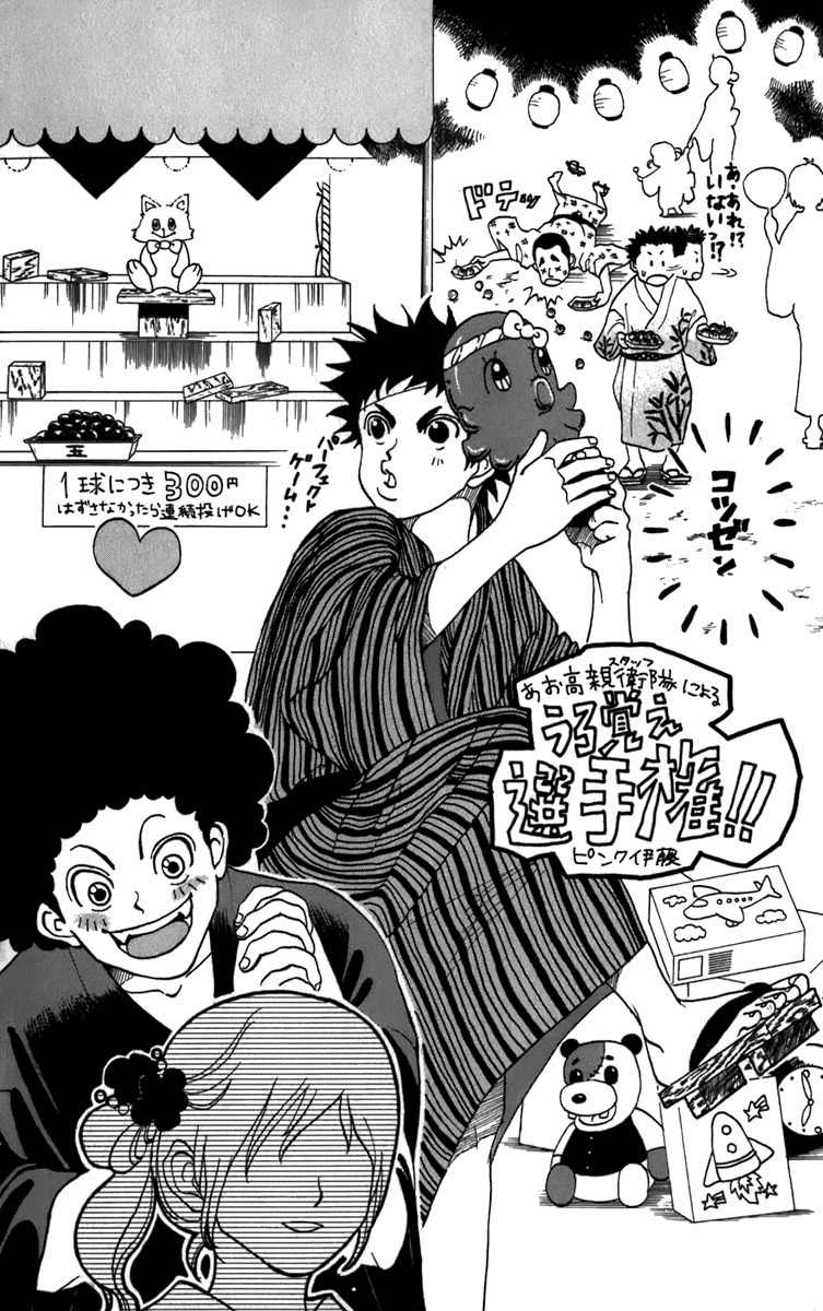 Saikyou! Toritsu Aoizaka Koukou Yakyuubu Chapter 22 page 23 - Chapter 22: The Rookie Appears!