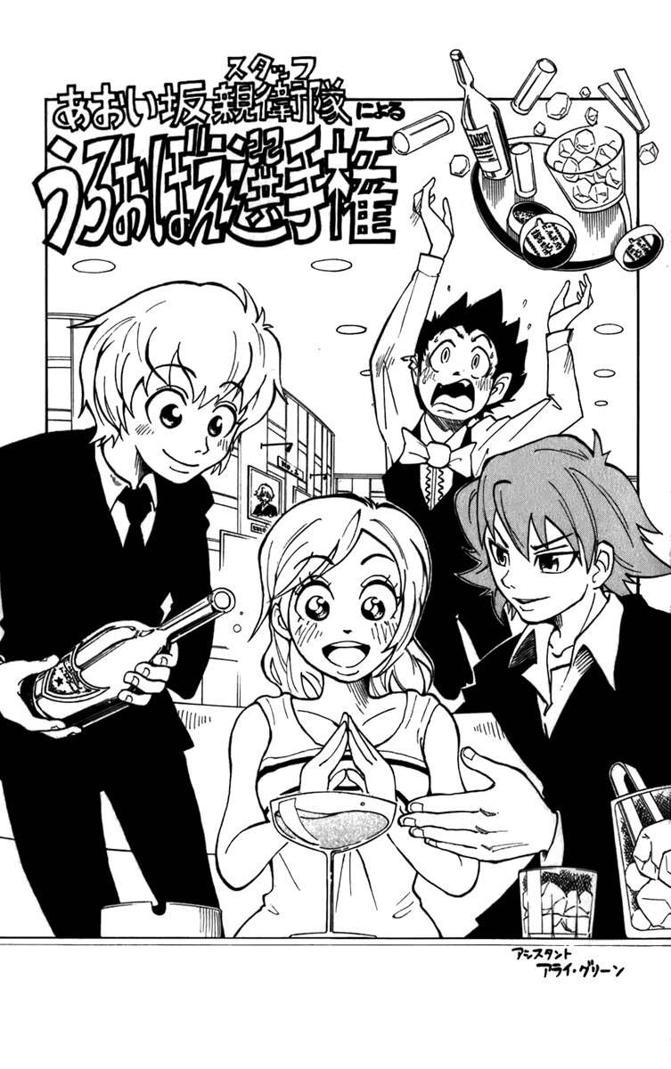 Saikyou! Toritsu Aoizaka Koukou Yakyuubu Chapter 22 page 24 - Chapter 22: The Rookie Appears!