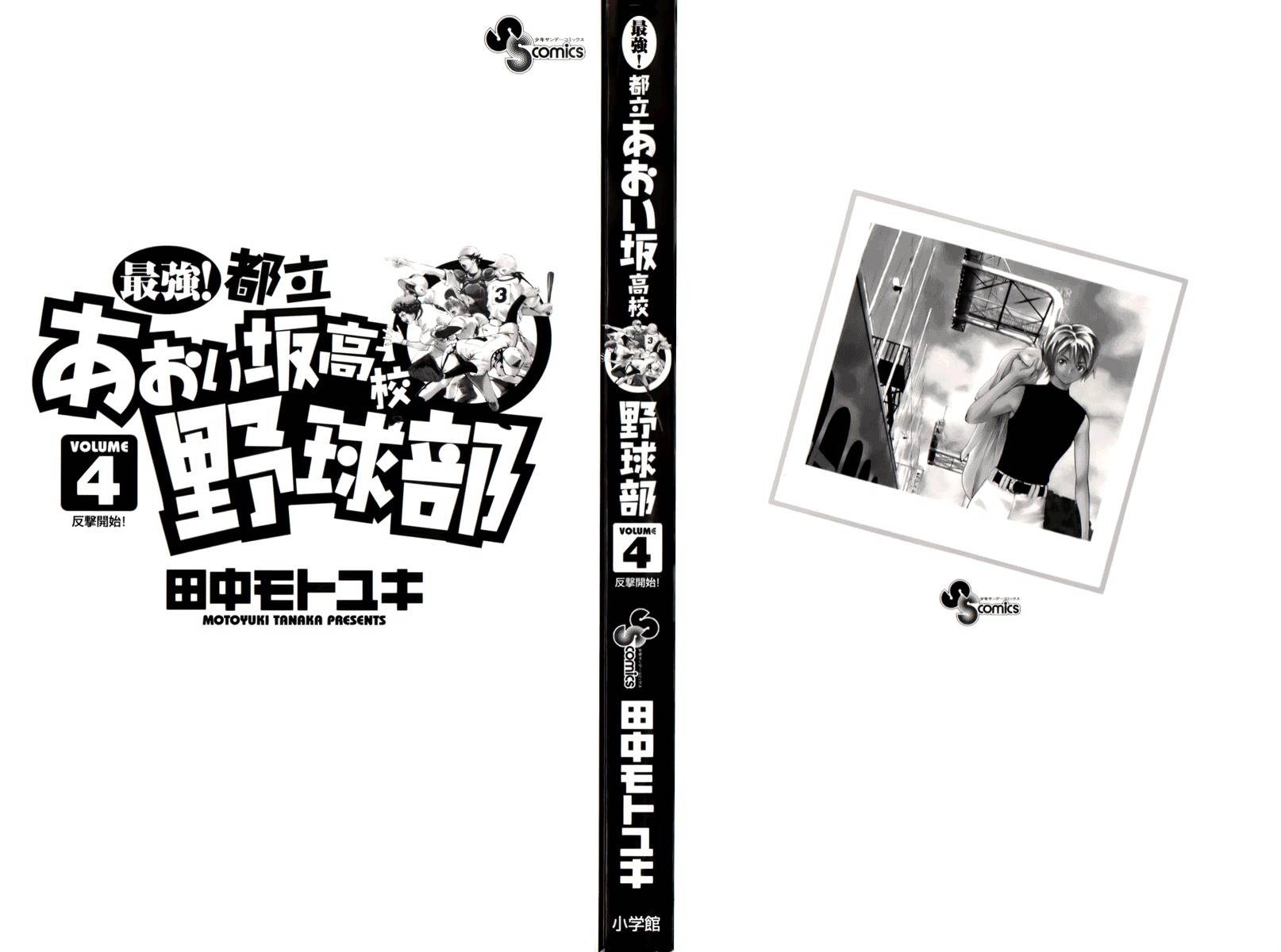 Saikyou! Toritsu Aoizaka Koukou Yakyuubu Chapter 23 page 4 - Chapter 23: Lose by Default...!?