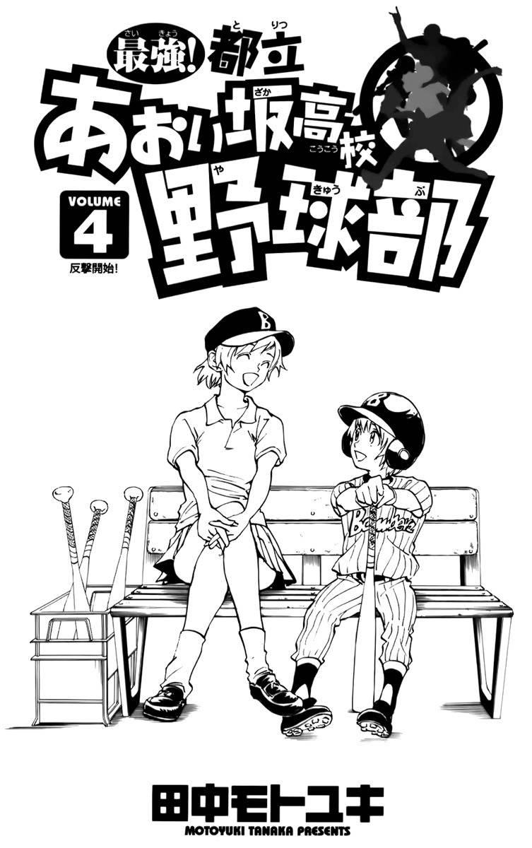 Saikyou! Toritsu Aoizaka Koukou Yakyuubu Chapter 23 page 5 - Chapter 23: Lose by Default...!?